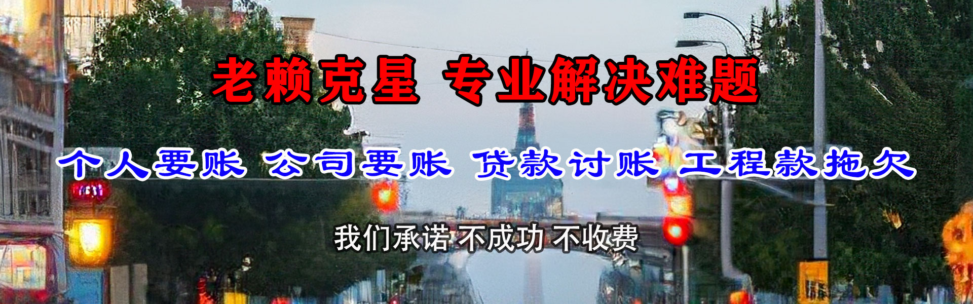 荔蒲追账公司